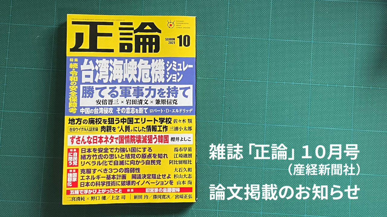 役員の活動／雑誌『正論』への論文掲載／立花晃幹事
