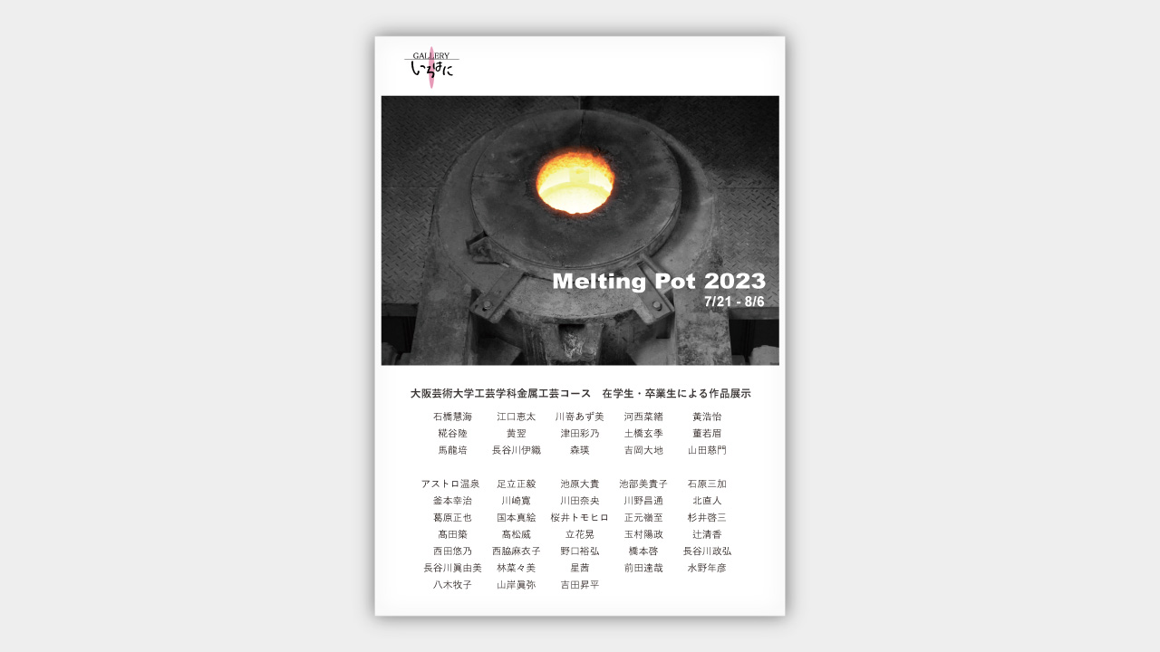 役員の活動／作品展『Melting Pot 2023』への出展
