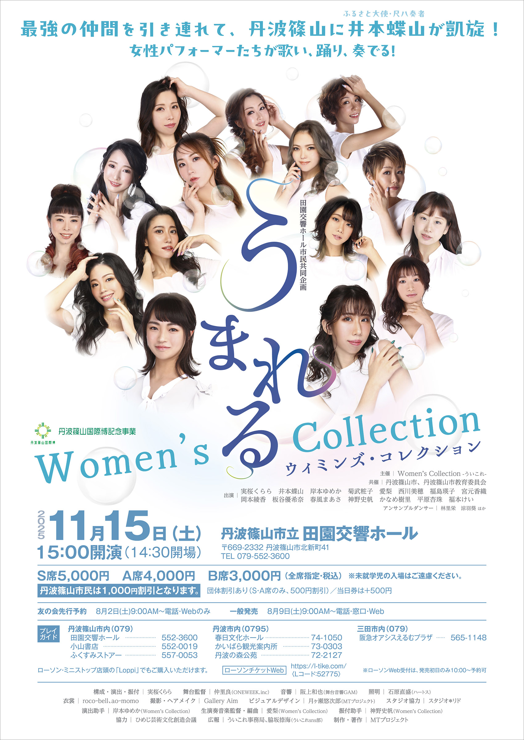 公演ポスター（デザイン：月ヶ瀬）