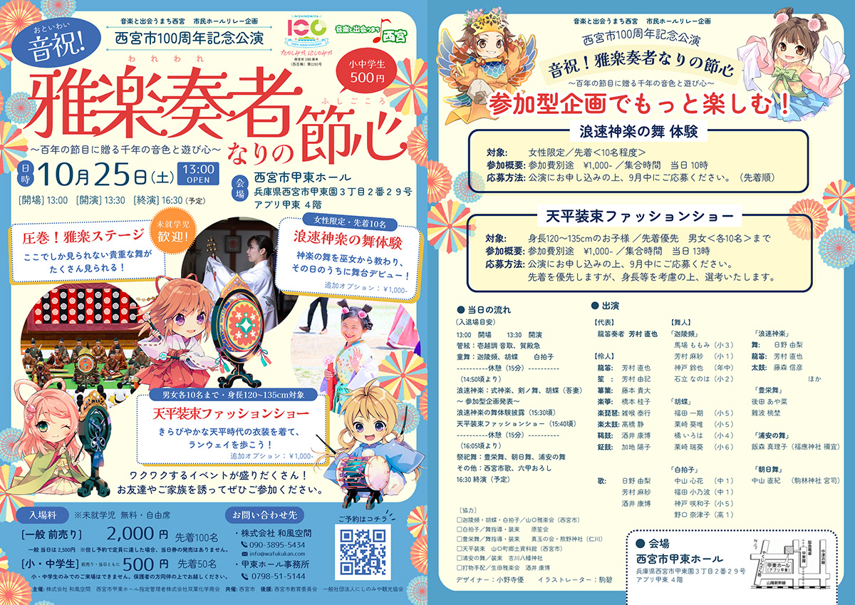 告知フライヤー