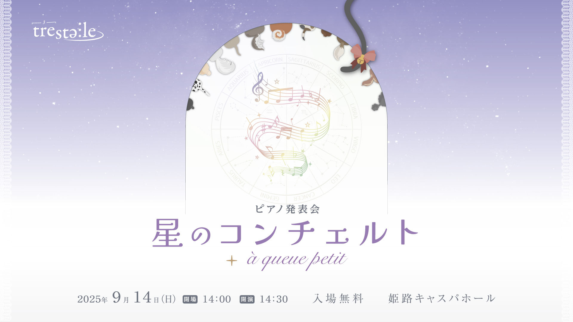 役員の活動/ピアノ発表会『星のコンチェルト+à queue petit』の主催 役員の活動/ピアノ発表会『星のコンチェルト+à queue petit』の主催