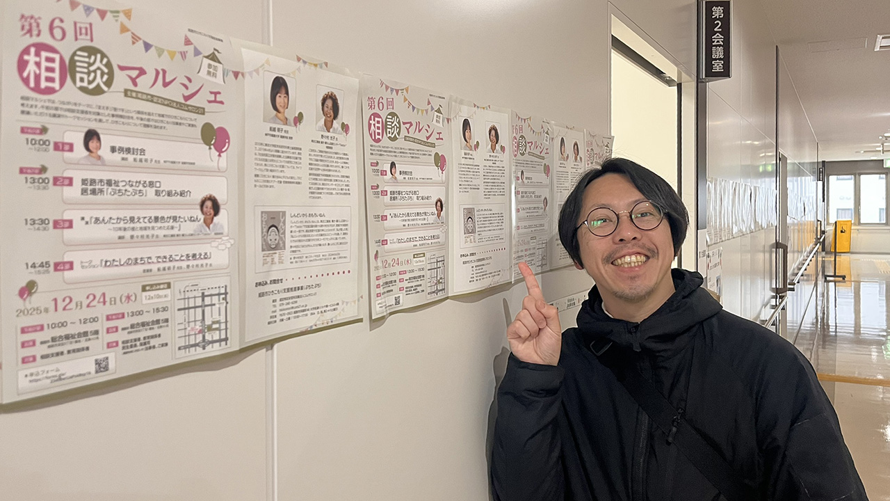 役員の活動/『第6回 相談マルシェ』への訪問 役員の活動/『第6回 相談マルシェ』への訪問